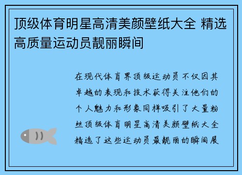 顶级体育明星高清美颜壁纸大全 精选高质量运动员靓丽瞬间