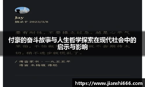 付豪的奋斗故事与人生哲学探索在现代社会中的启示与影响